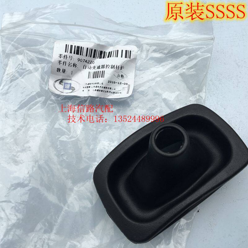 适用老别克GL8 陆尊 换挡档防尘套 排档挡防尘套 换档杆 纯正配件