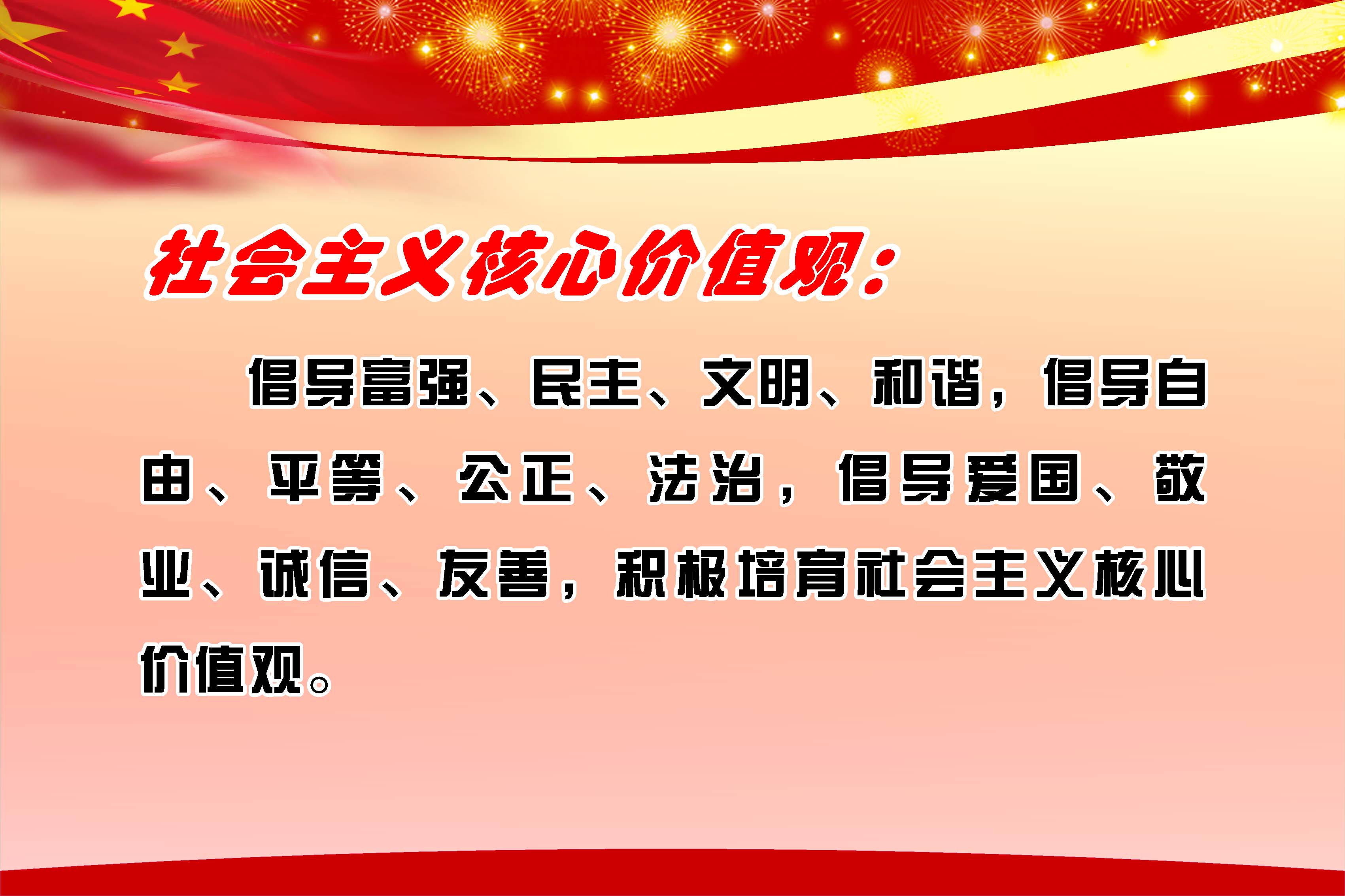 695宣传栏海报印制展板喷绘素材767核心价值观道德标准 商业/办公家具 宣传栏/公告栏 原图主图