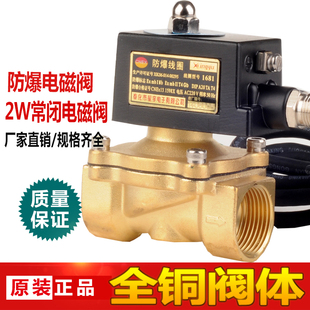 24V 4分防爆电磁阀 220V 6分防爆煤气阀 带合格证 1寸全铜防爆阀