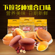 回头客铜锣烧+枣泥蛋糕+欧式蛋糕3包组合