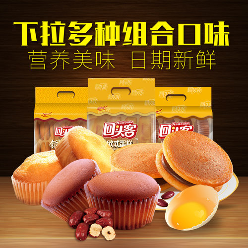 回头客铜锣烧+枣泥蛋糕+欧式蛋糕3包组合