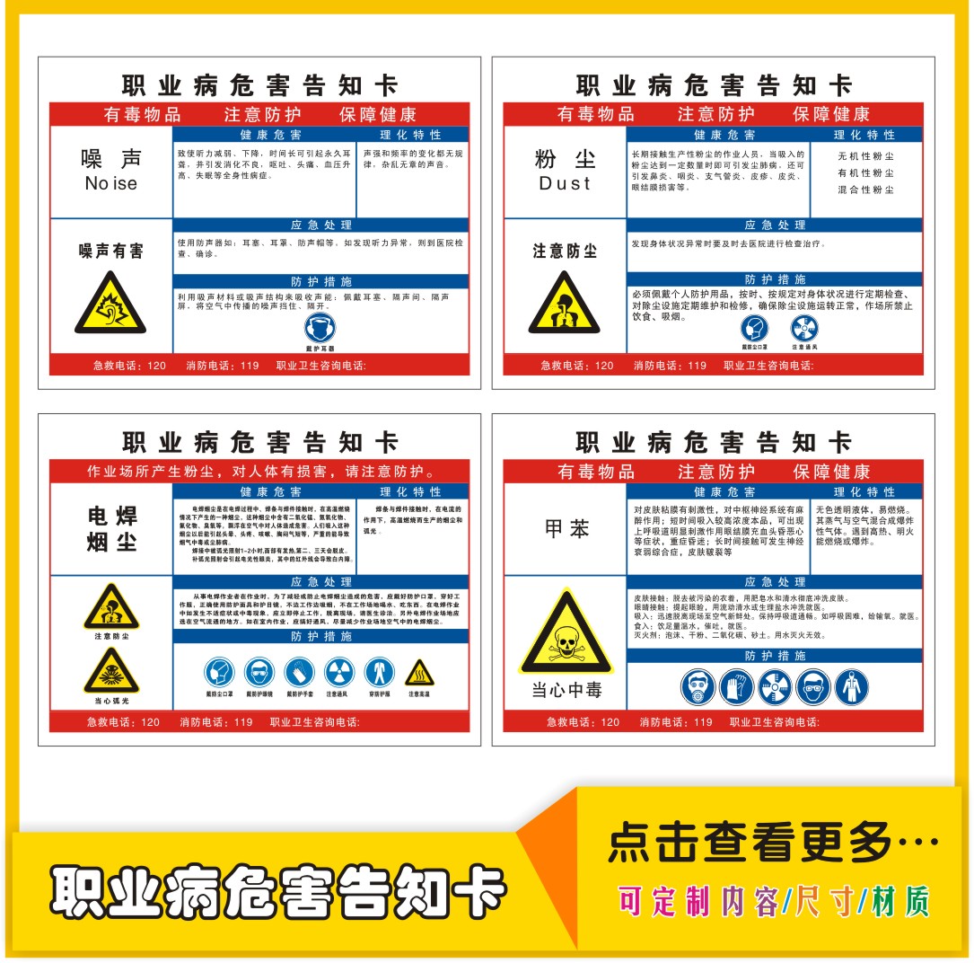 粉尘噪声职业危害告知卡职业病危险品周知牌安全生产警示标志订做