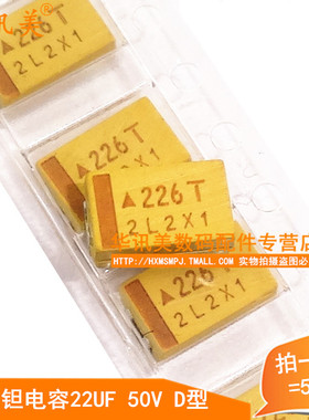 贴片钽电容22UF 50V D型7343 226T  黄色 5个