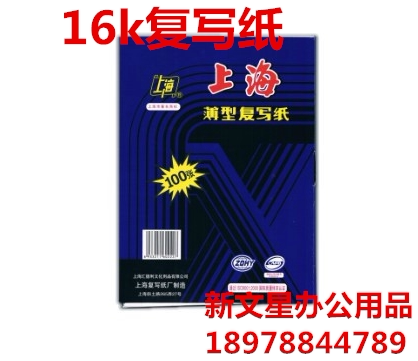 上海牌 222 16开复写纸 蓝色高级复写纸 16K复印蓝纸 100张/盒 - 封面