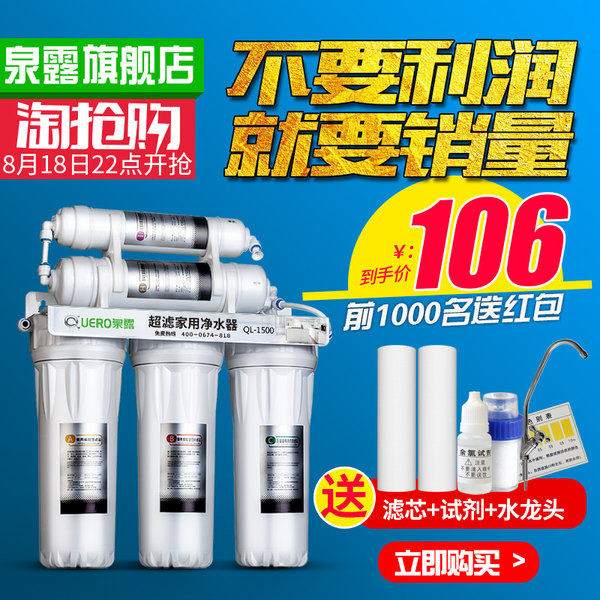 Quero 泉露 QL-1500 五级超滤膜 净水器 Quero 泉露 QL-1500 五级超滤膜 净水器