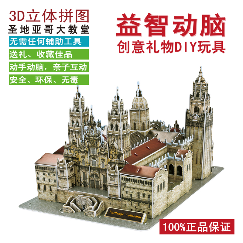 3D立体成人拼图西班牙圣地亚哥大教堂建筑模型智力玩具