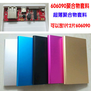 606090聚合物移动电源套料 充电宝超薄铝合金外壳升压板diy配件