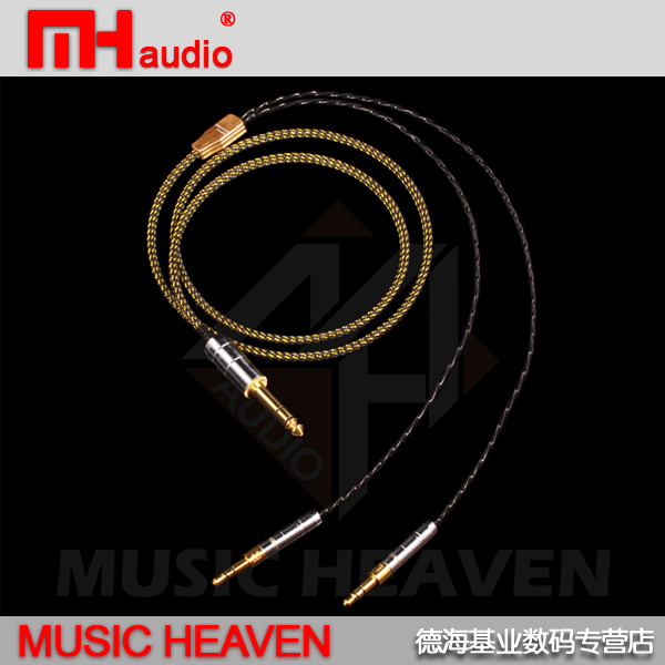 耳机升级线MusicHeaven