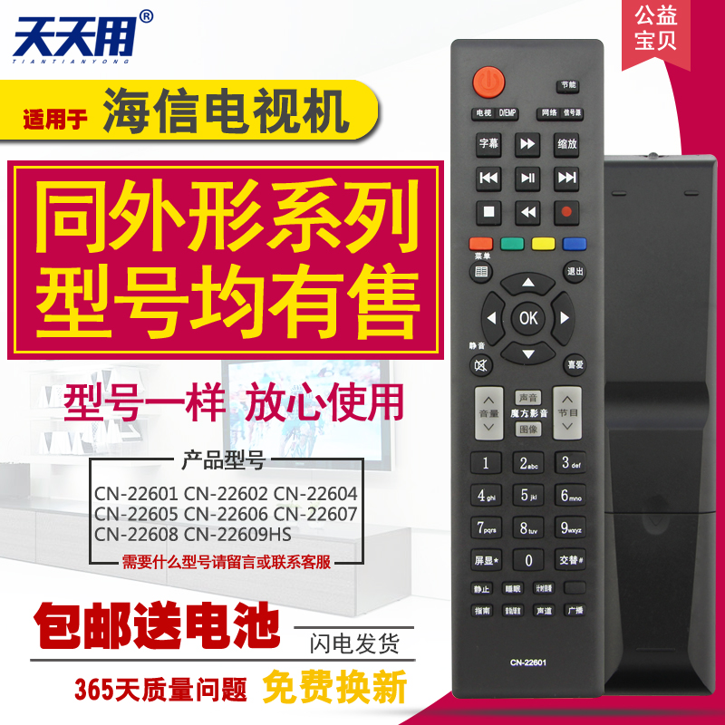 海信液晶電視機遙控器通用CN-22601 22607 3B12 3B16 3B16 3A56 CRF3A57 32902 3A16 21658 3F12 3D16 3E16