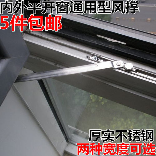 铝合金开窗防风撑限位器风撑不锈钢定位器撑杆窗户开启角度控制器