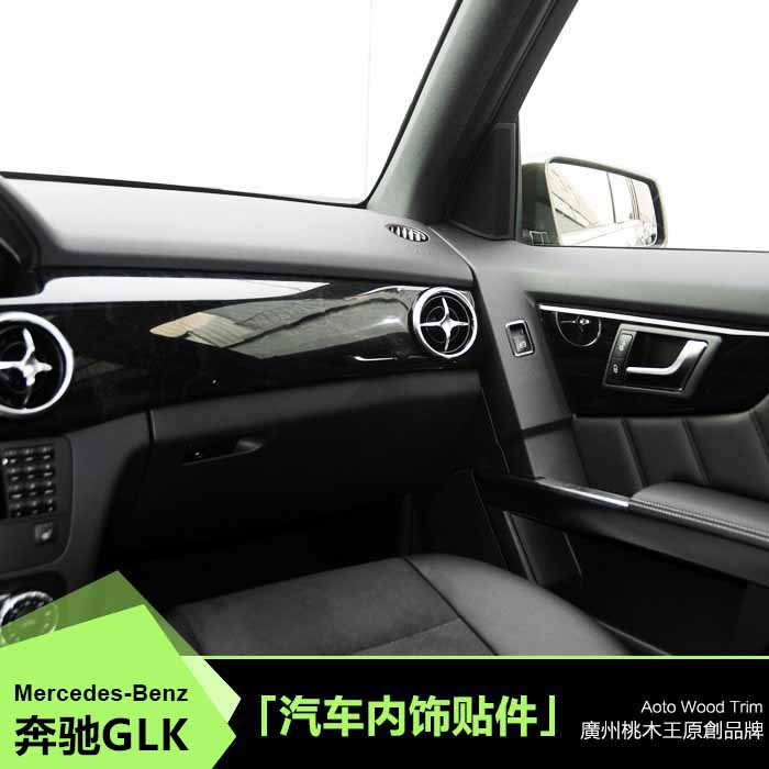奔驰北京glk桃木中控2件促销汽车