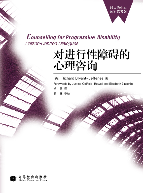 进行性高等教育出版社