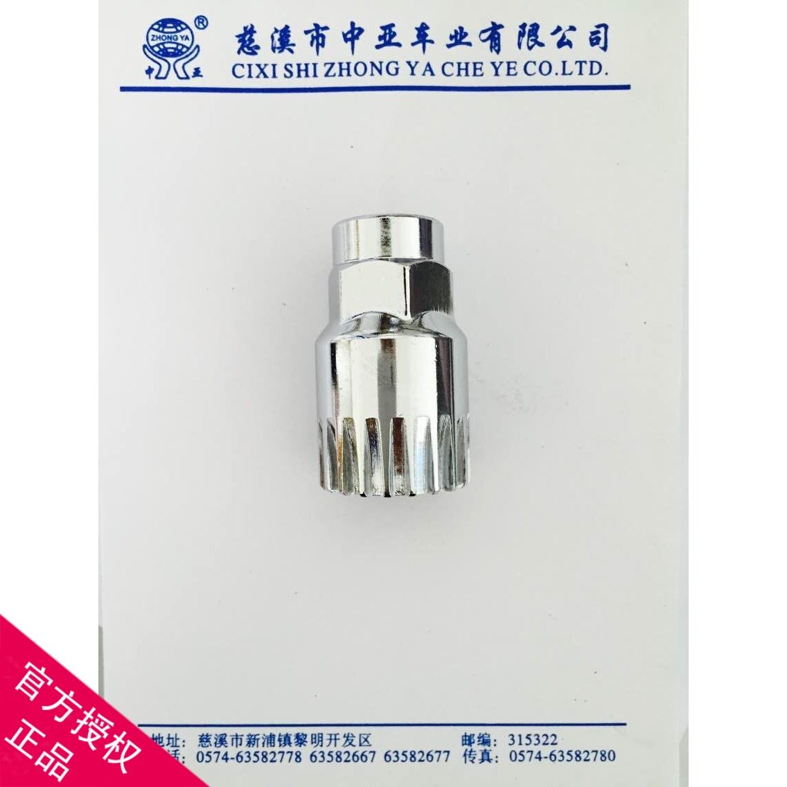 Outils pour vélo - Ref 2280557 Image 1