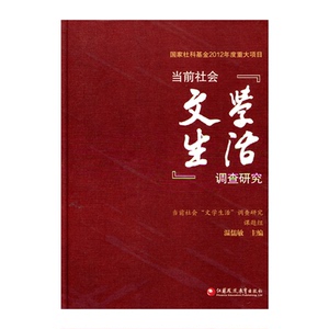 当前社会“文学生活”调查研究 国家社科基金2012年度重大项目