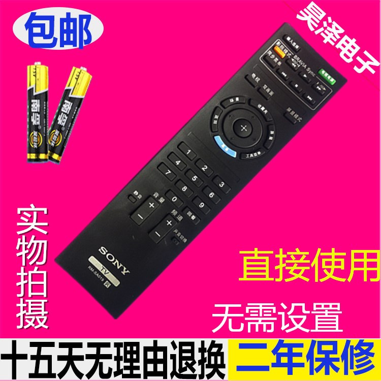原裝索尼遙控器 RM-SA019 SONY 液晶電視 40/46EX400 SONY遙控器