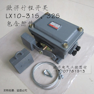 LX10-31S/LX10-32S重锤式行程开关铸铁耐腐蚀欧得限位开关含附件