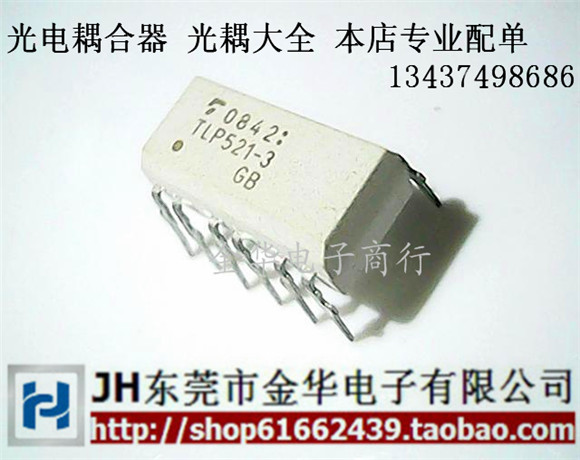 出售光耦TLP521-3 P521-3 直插 DIP-12 现货直拍