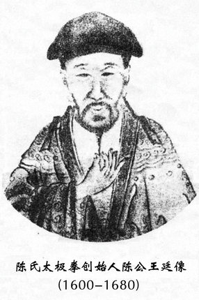 陈式太极拳宗师像 太极拳宗师画像 陈王廷像 武馆拳馆居家装饰画2