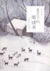 正版 星空下的微情书 本书委会 书店 名家漫画集书籍 书 畅想畅销书