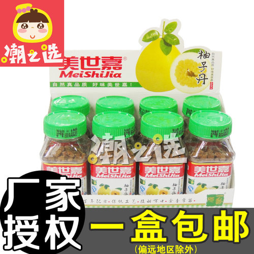 美世嘉 柚子丹60g*8瓶 陈皮话梅丹 广东潮汕特产 办公休闲零食