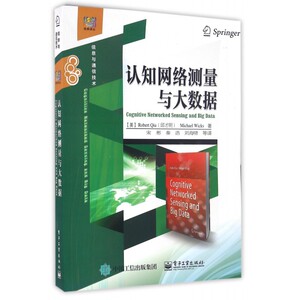 【正版包邮】认知网络测量与大数据(信息与通信技术)/经典译丛