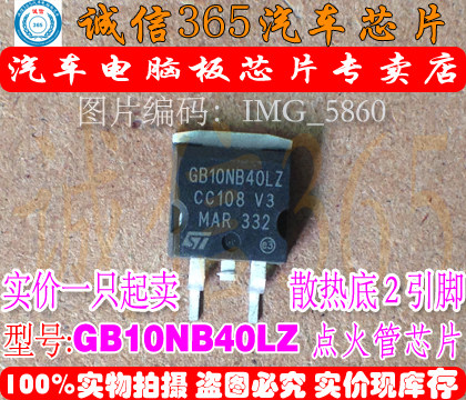 GB10NB40LZ  锐意泰克电脑点火驱动三极管 - 封面