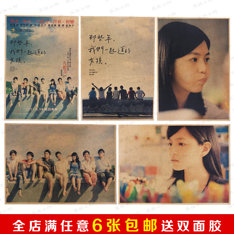 那些年我们一起追过的女孩电影海报 怀旧复古牛皮纸装饰画芯