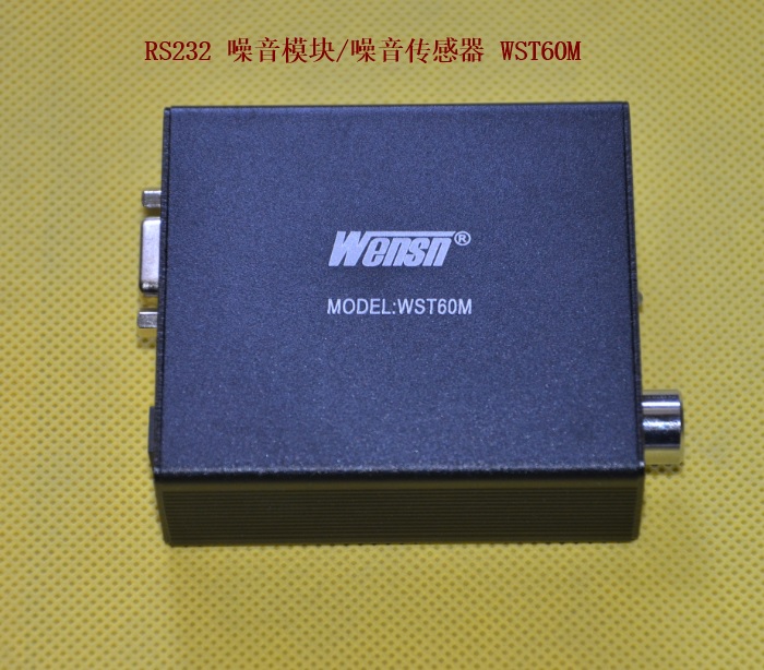 噪音模块RS232模块wensn工业级