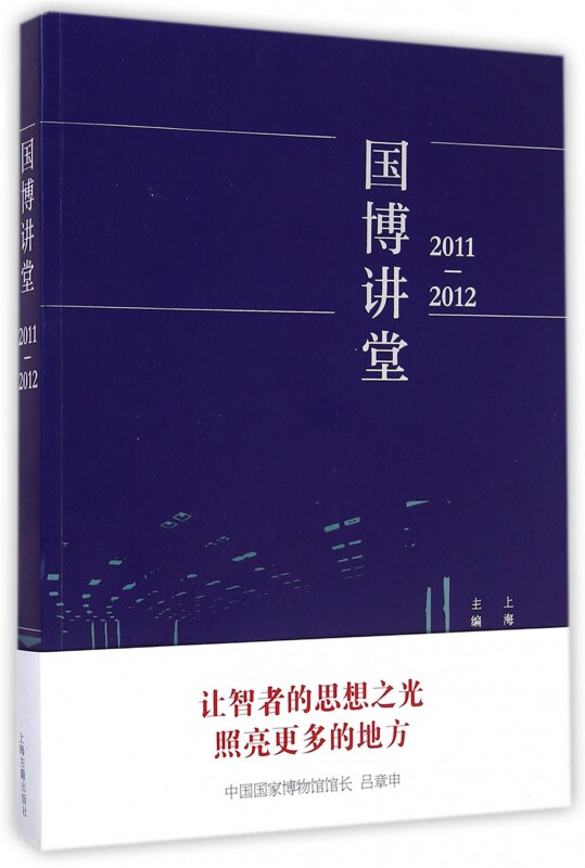 国博讲堂(2011-2012) 博库网