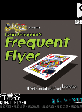 魔幻优品 飞行常客 扑克漂浮术 悬浮魔术道具 Frequent Flyer