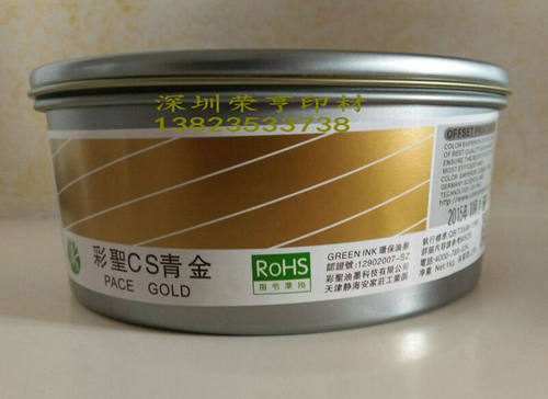 彩圣油墨CS 青金红金油墨胶印青金墨红金油墨 RACH GOLD 量多包邮