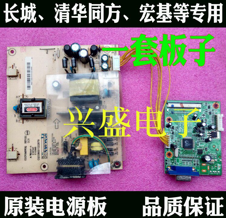 原装长城 M932\M8WZR\M915\M8WHQ5\W913\M8WLA显示器电源板驱动板