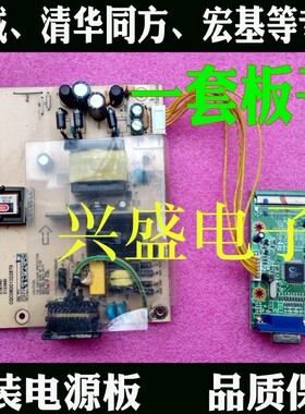 原装长城 M932\M8WZR\M915\M8WHQ5\W913\M8WLA显示器电源板驱动板