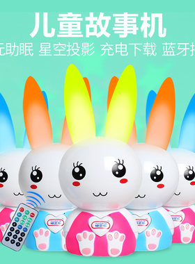 可充电下载星空小兔子早教故事机