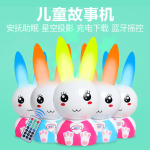 智能早教故事机可充电下载星空投影 婴幼儿童MP3宝宝玩具小兔子