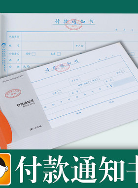 浩立信付款通知书通知单转付汇款支付证明单据本财务会计凭证用品