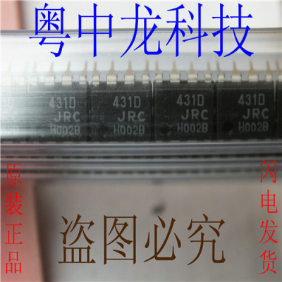 NJM431D JR CDIP8可直拍