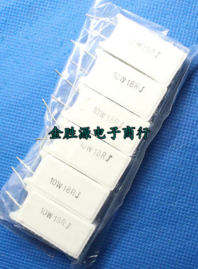 水泥电阻 10W18RJ 10W 18R 18欧 立式 陶瓷电阻 原装(10只8元)