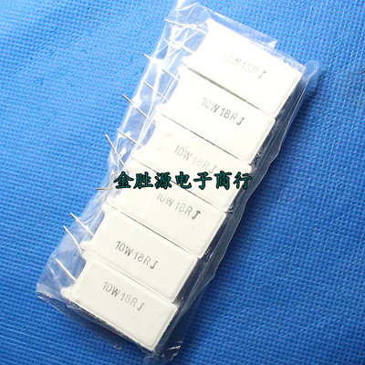 水泥电阻 10W18RJ 10W 18R 18欧 立式 陶瓷电阻 原装(10只8元)