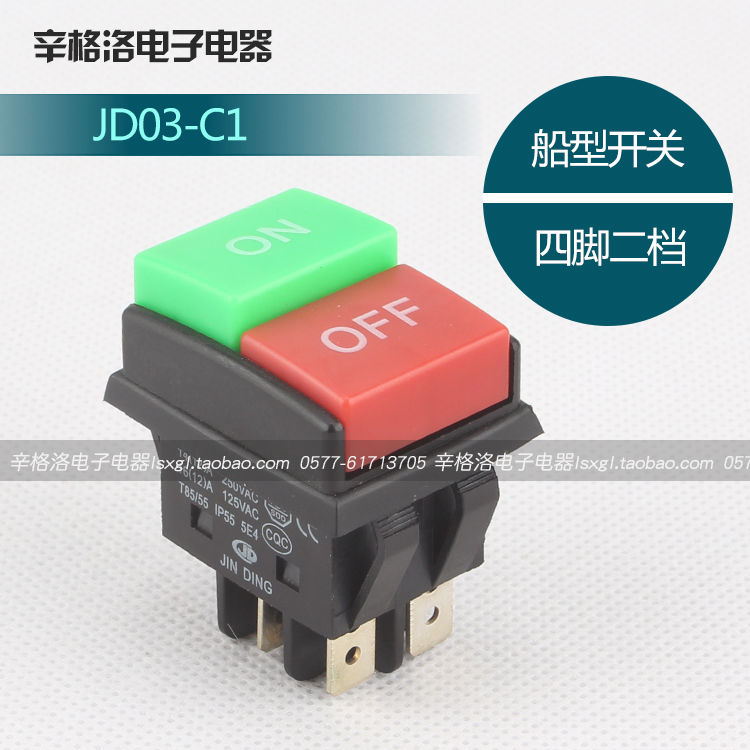 船型开关jd03四脚二档倒顺电源