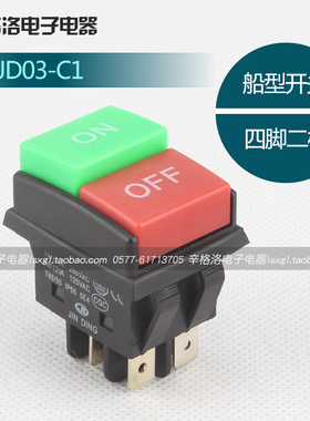 船型开关 翘板开关JD03-C1四脚二档4角2挡 红绿 倒顺开关电源开关