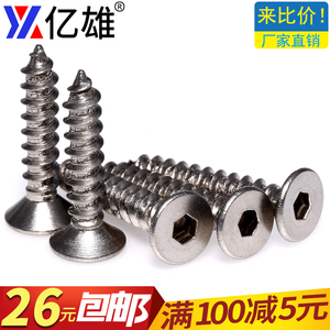 304不锈钢平头沉头内六角自攻螺丝钉模型音响自攻螺丝M3M4M5