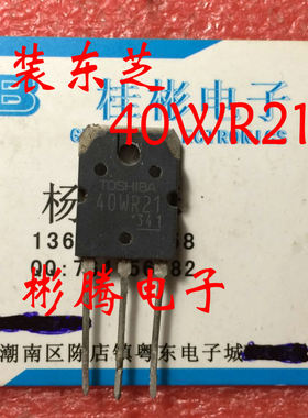 原装进口拆机 GT40WR21 40A1800V 40WR21 日本东芝厂家 质量保证