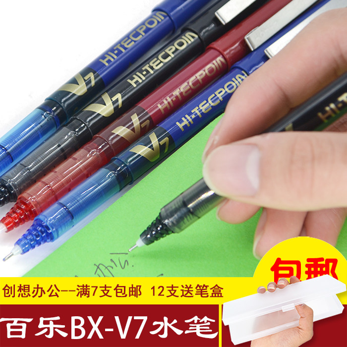 正品日本百乐v7bx-v7顺滑中性笔