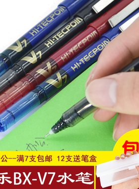 正品  日本 百乐V7 HI-TECPOINT  BX-V7 中性笔 签字笔 0.7mm顺滑