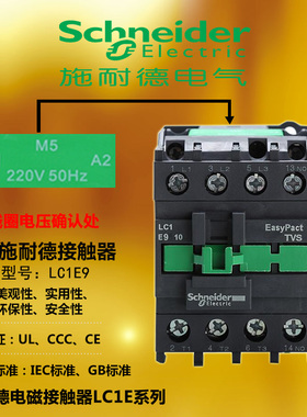 原装施耐德接触器9A LC1E0910M5N Q5N F5N 110V 220V 380V一常开