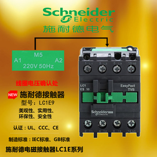 原装施耐德接触器9A LC1E0910M5N Q5N F5N 110V 220V 380V一常开