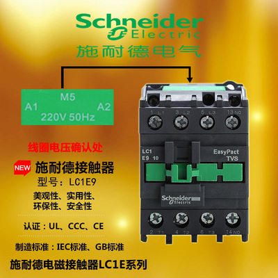 原装施耐德接触器9A LC1E0901M5N Q5N F5N 110V 220V 380V一常闭