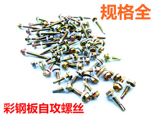 。一盒包邮钻尾自攻螺丝钉/打彩钢瓦燕尾丝/六角钻尾钉/自钻丝M5