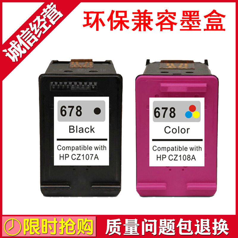 兼容惠普HP 2648墨盒 HP 2548 2510 3548 4518 1518  HP678黑色